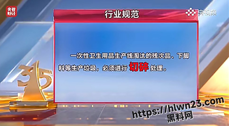 2025年3·15晚会曝光了卫生巾 纸尿裤 残次料被二次翻新等问题 国内多个知名品牌翻车！