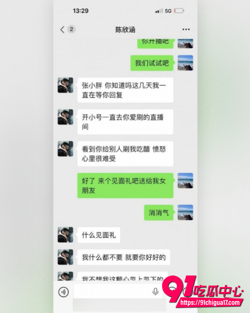 江苏土豪陈虎被四川女主播陈欣函背叛  11