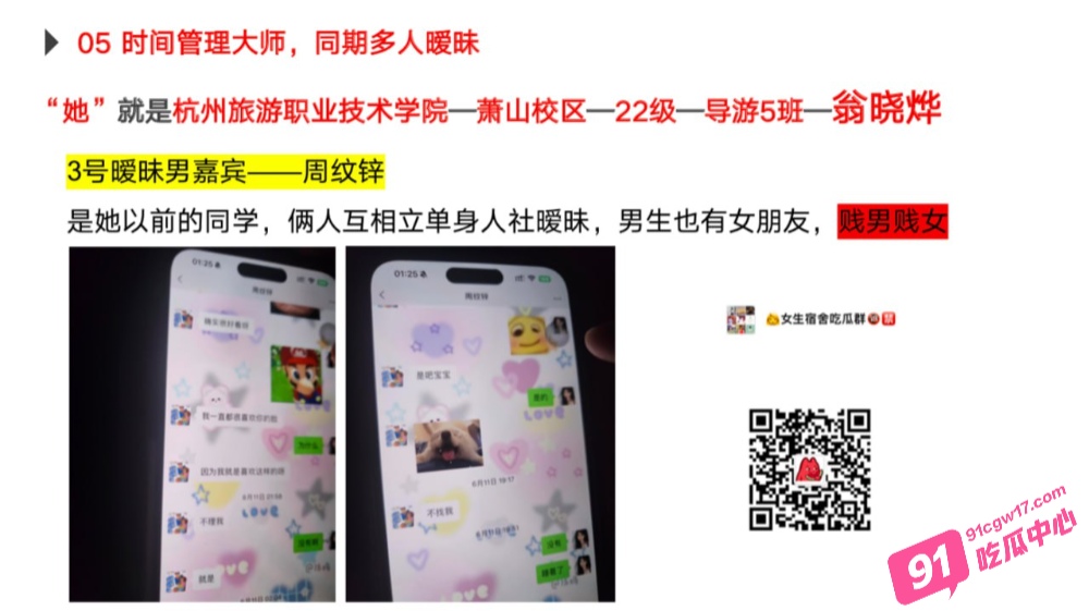 绿帽男友怒写PPT曝光海王女友！杭州旅游职业学院翁晓烨恋爱期间出轨多人 天生渣女圣体！ 配图16