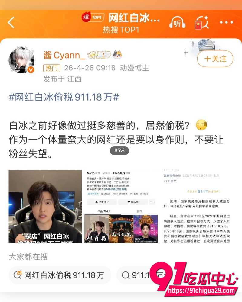 抖音4000万粉丝网红白冰  11
