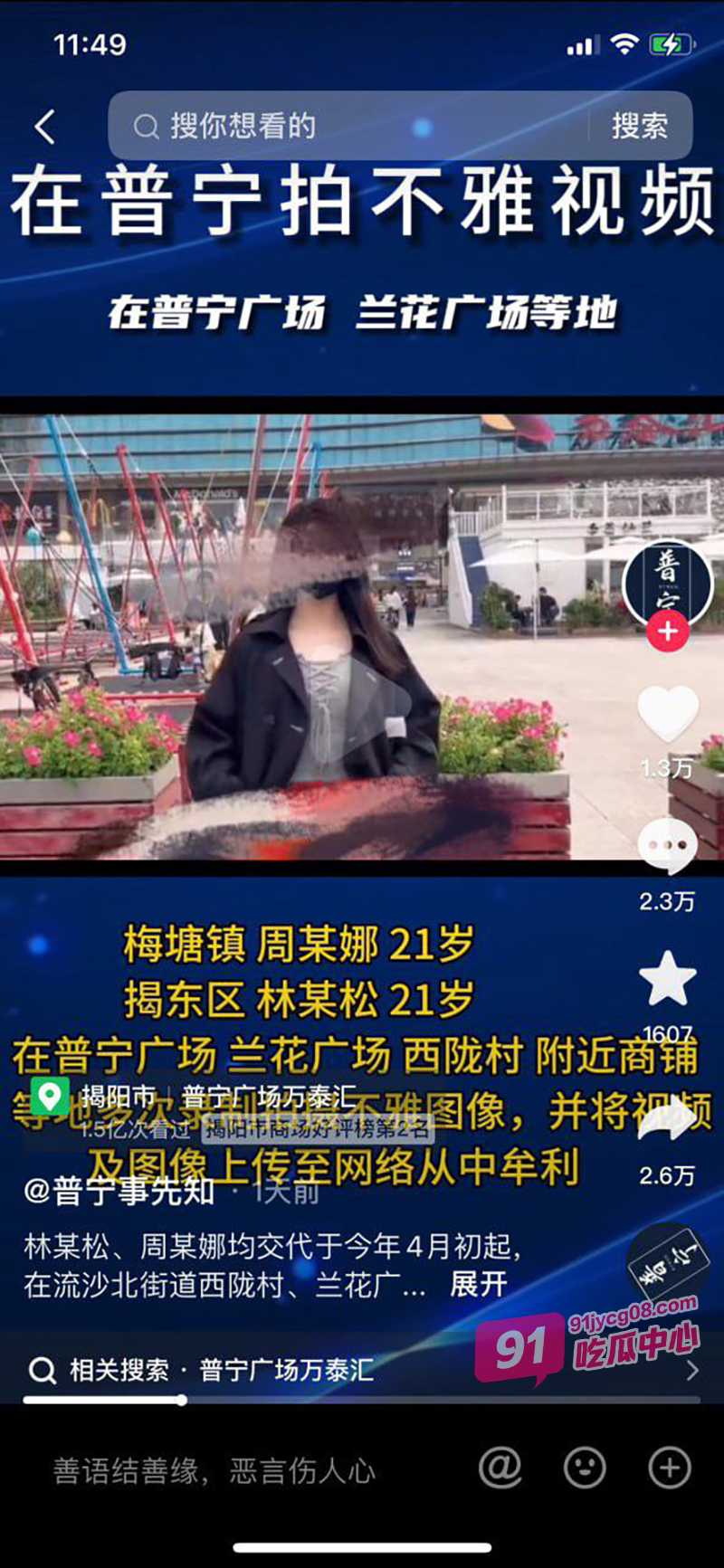 广东揭阳普宁 周秀娜 露出网红落网事件 多次录制不雅图像并牟利被捕