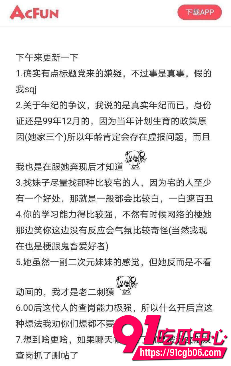 A站网友晒自己的女朋友4