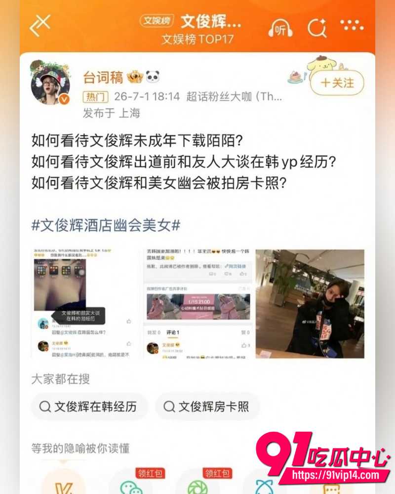 SEVENTEEN成员文俊辉 14 SEVENTEEN成员文俊辉 14