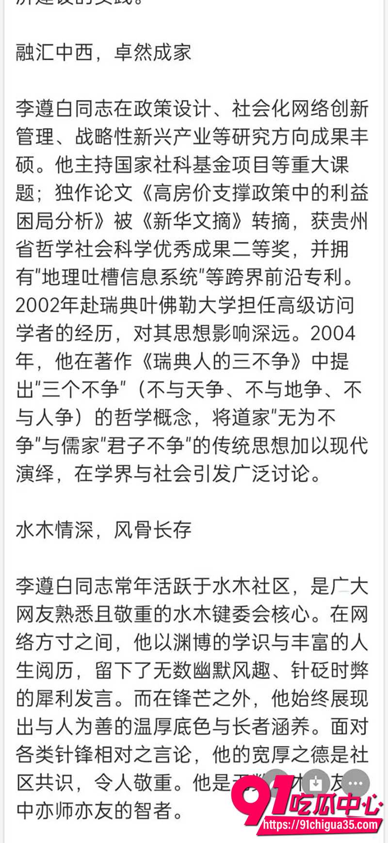 清华知名校友李遵白  6