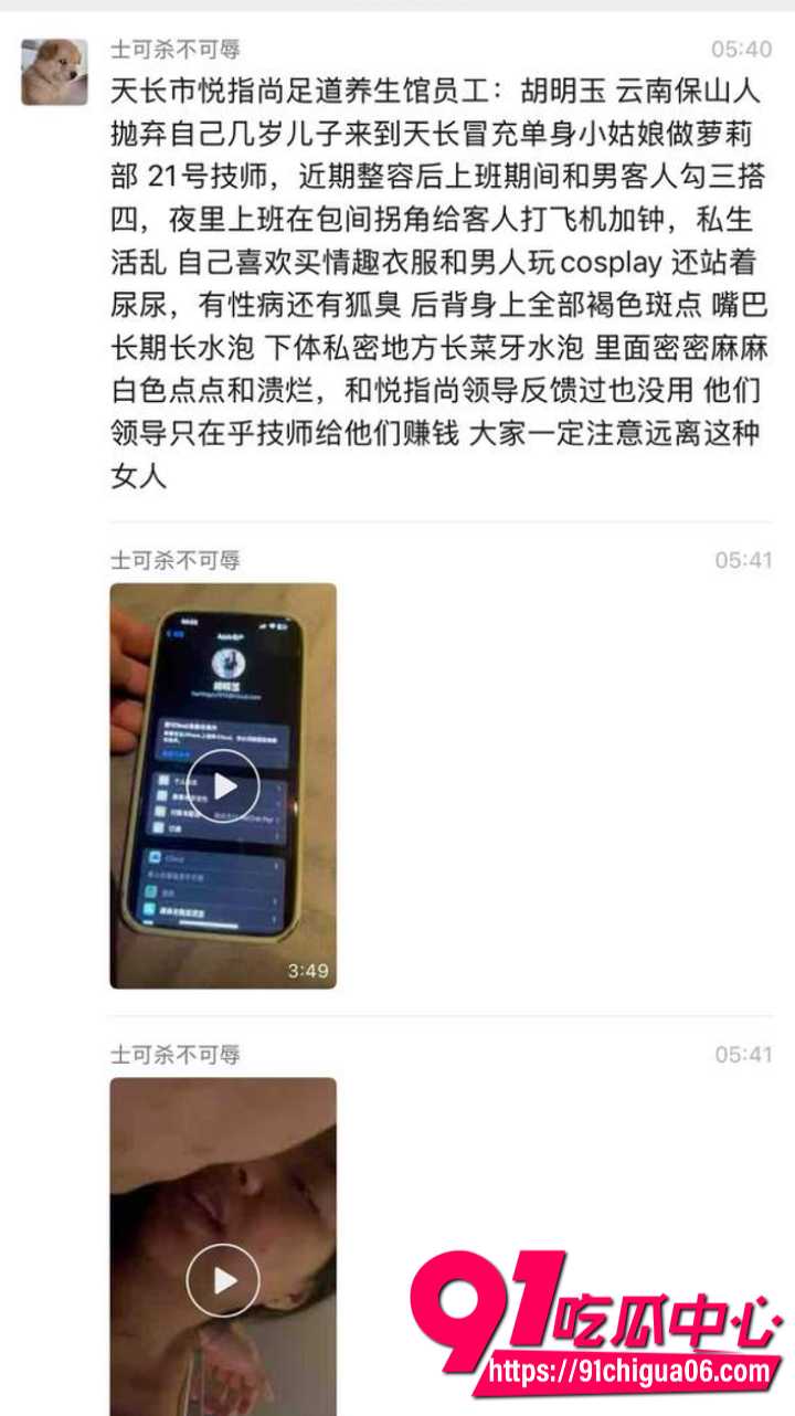 天长市悦指尚足道养生馆技师胡明玉丑闻曝光 云南保山弃子妇冒充单身萝莉 性病缠身私生活极度混乱