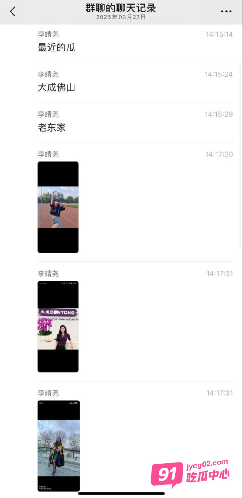 大成佛山律所黄晓蕾为当合伙人出卖身体 引其合伙人不满内斗！ 配图3