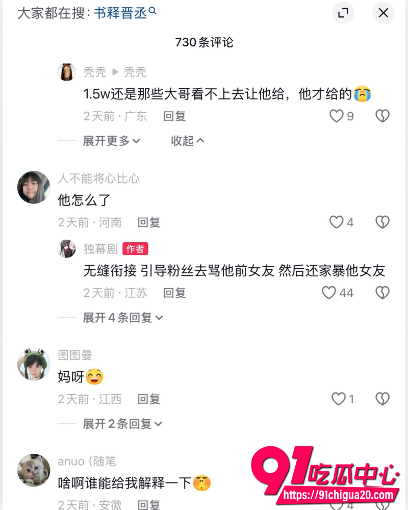 抖音主播书释晋丞  4
