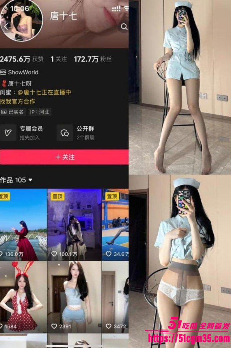 顶级网红唐十七