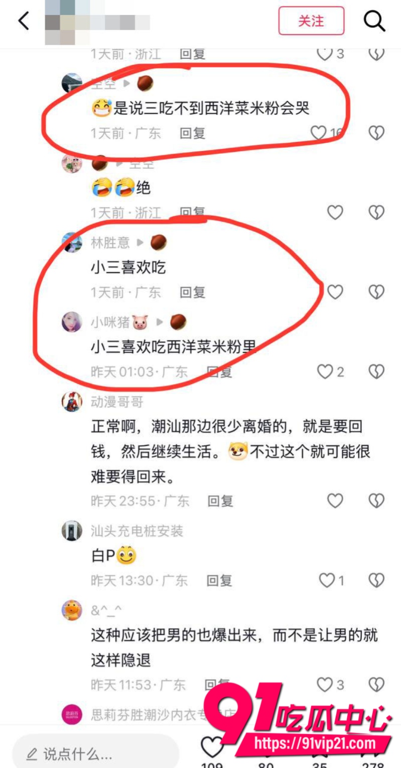潮汕网红叶哈哈当小三9个月狂捞200万拿着男主钱养小白脸男主发现后怒爆裸照18