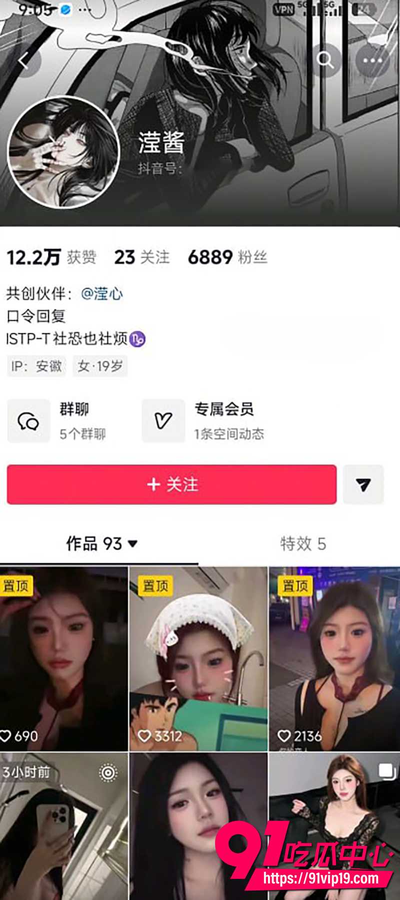 抖音网红莹酱 1