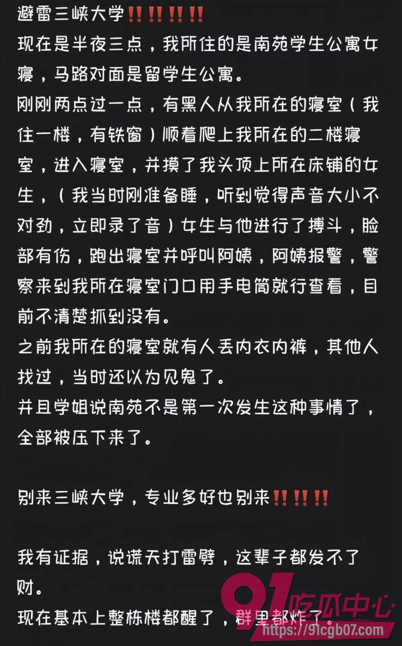 14三峡大学黑人留学生夜袭女生宿舍事件 2