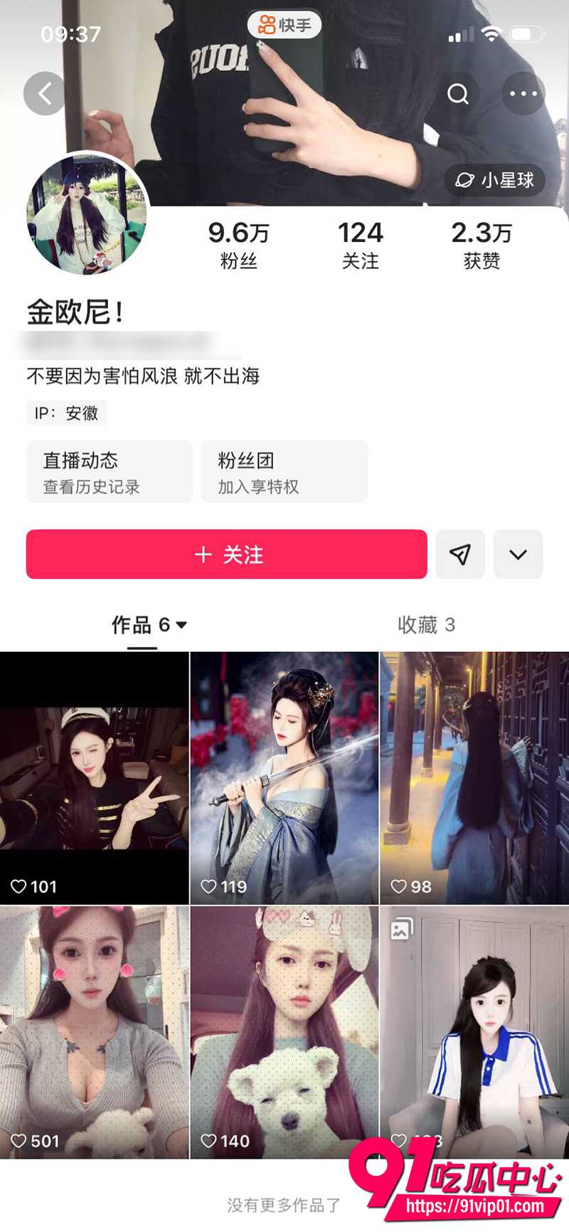 快手主播金欧尼 1 快手主播金欧尼 1