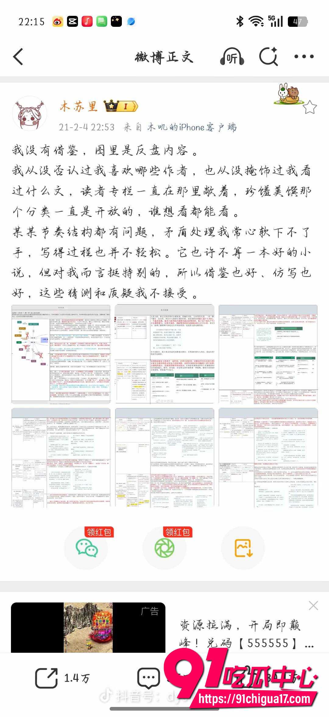 抖音网红小木的木12