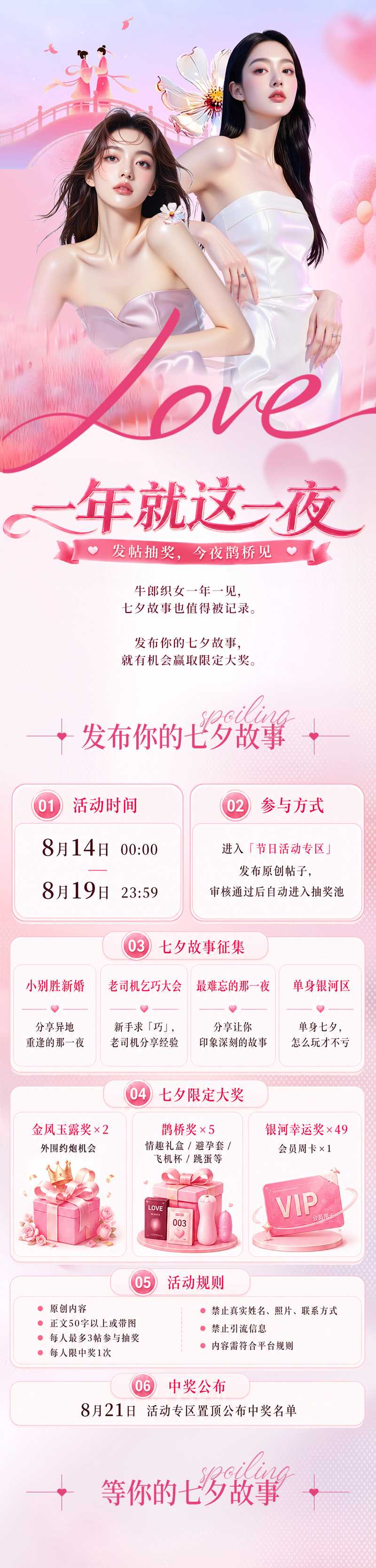 特别活动 浪漫七夕 一年就这一夜 发帖参与抽奖 今夜鹊桥见 遇见属于你的浪漫！