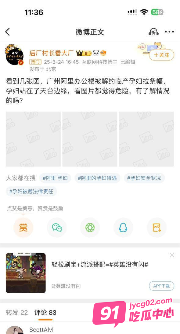 广州阿里巴巴爆丑闻！临产孕妇被开除！楼顶拉横幅抗议！ 配图8