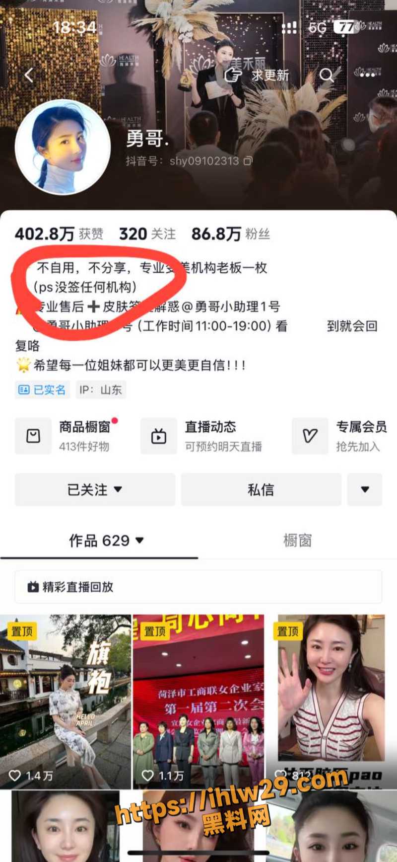 三只羊继七老板之后又有一位主播被扒 七老板徒弟三只羊 勇哥 为了成功上位勾引卢总的视频被爆出！