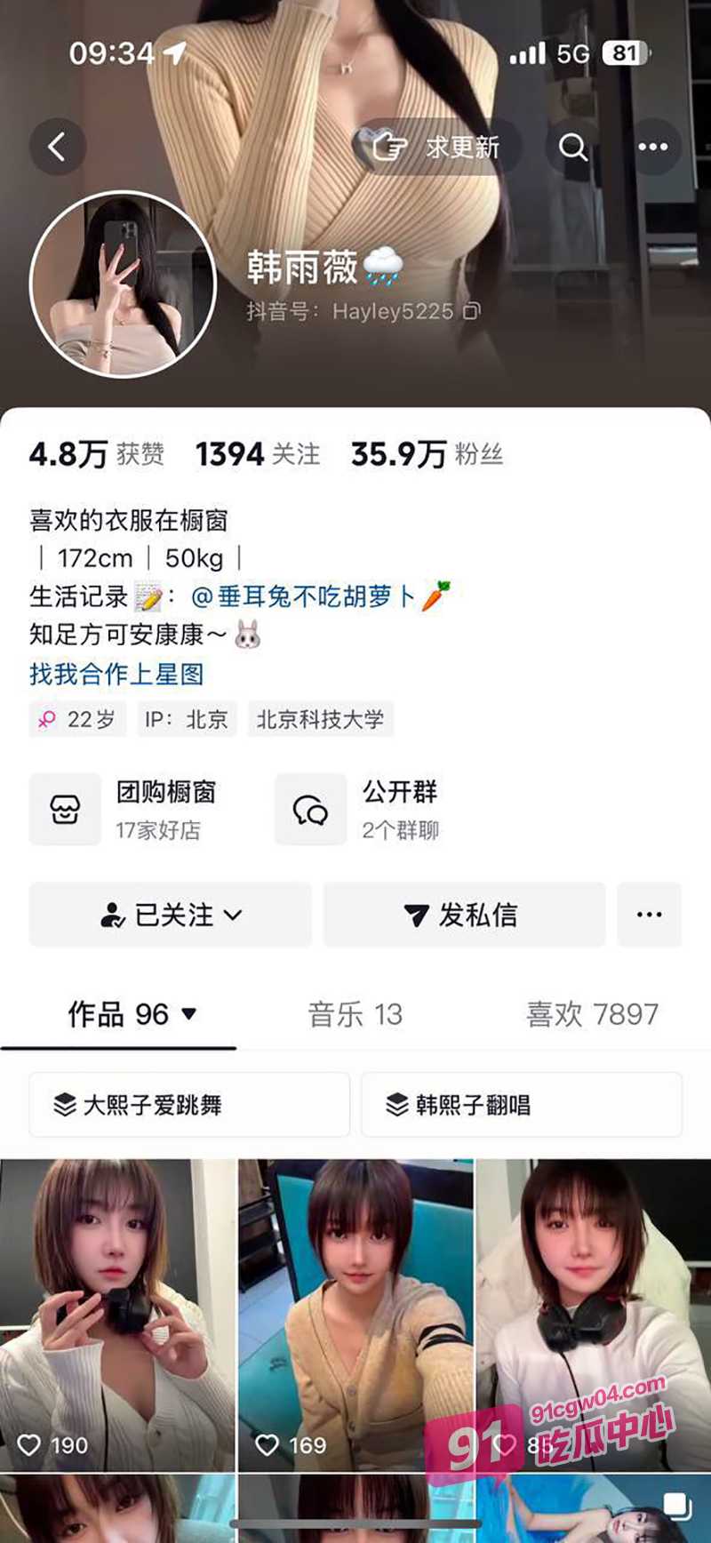 独家曝光抖音35w网红韩雨微 身材纤细美腿翘臀 金主定制完美露脸调教福利流出 ！ 配图10