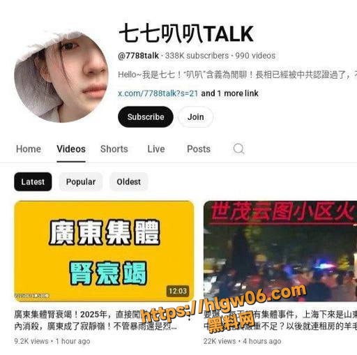 油管维吾尔族博主 七七叭叭TALK 黄谣风波：情趣装自慰视频流出 被爆操打桩过程全记录!