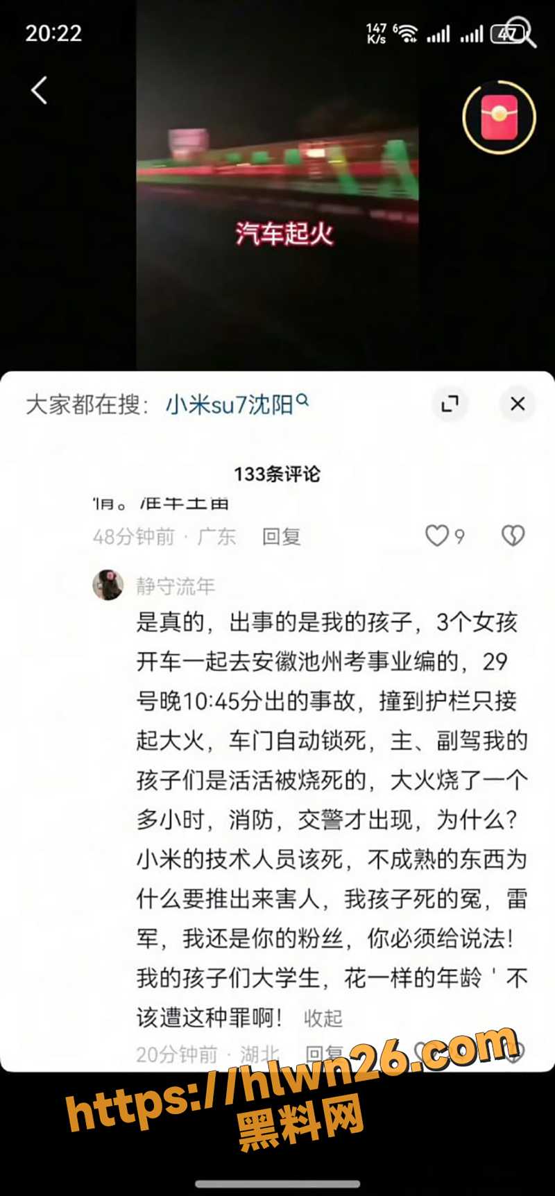小米SU7高速上爆燃事件！车辆撞击护栏导致车门锁死 电池爆燃 车上三人被活活烧死！