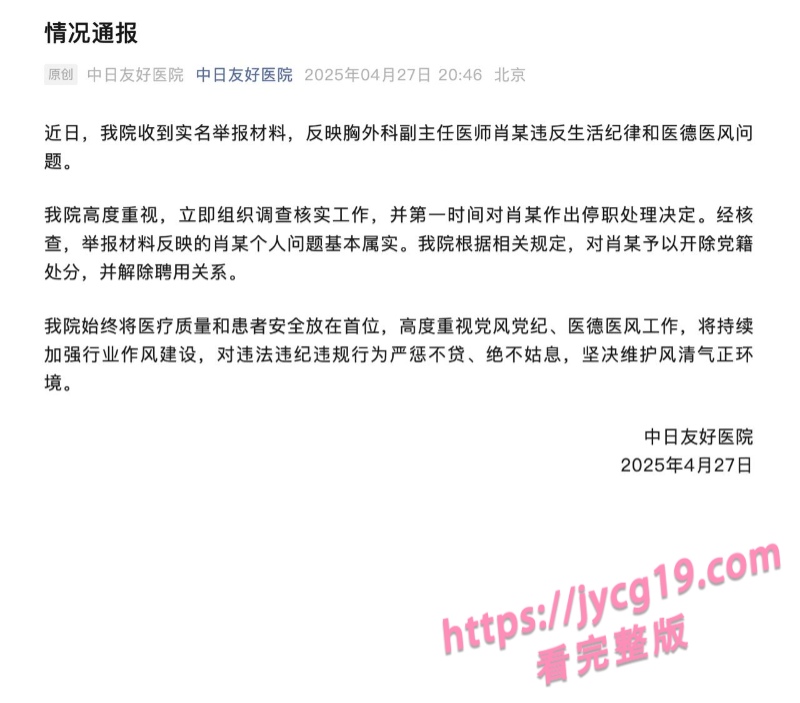 医界精英肖飞陷丑闻漩涡 出轨脱岗引发全网争议 配图32
