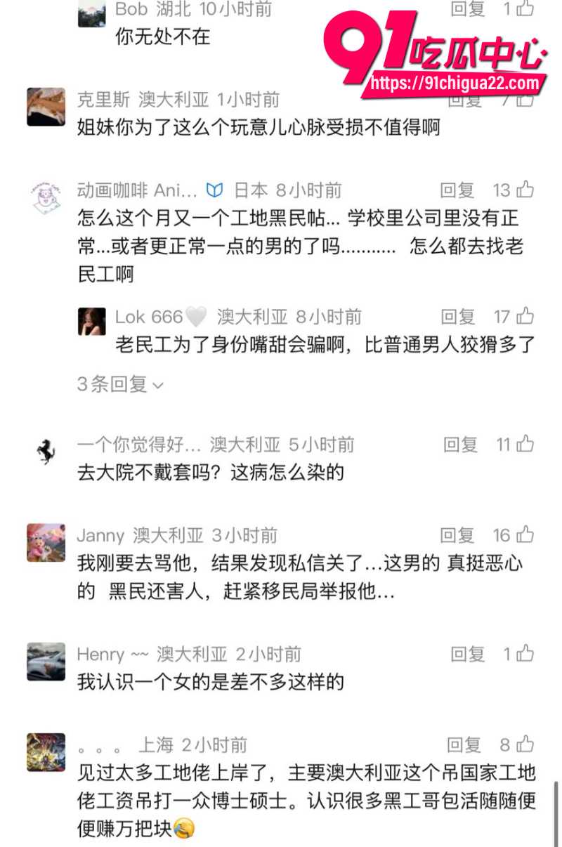墨尔本工地华裔搬砖工PUA女留学生导致其染上性病被女生怒撕10