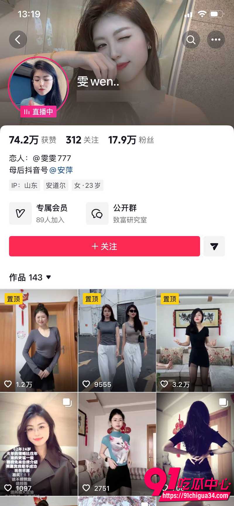 抖音网红雯wen 1 抖音网红雯wen 1