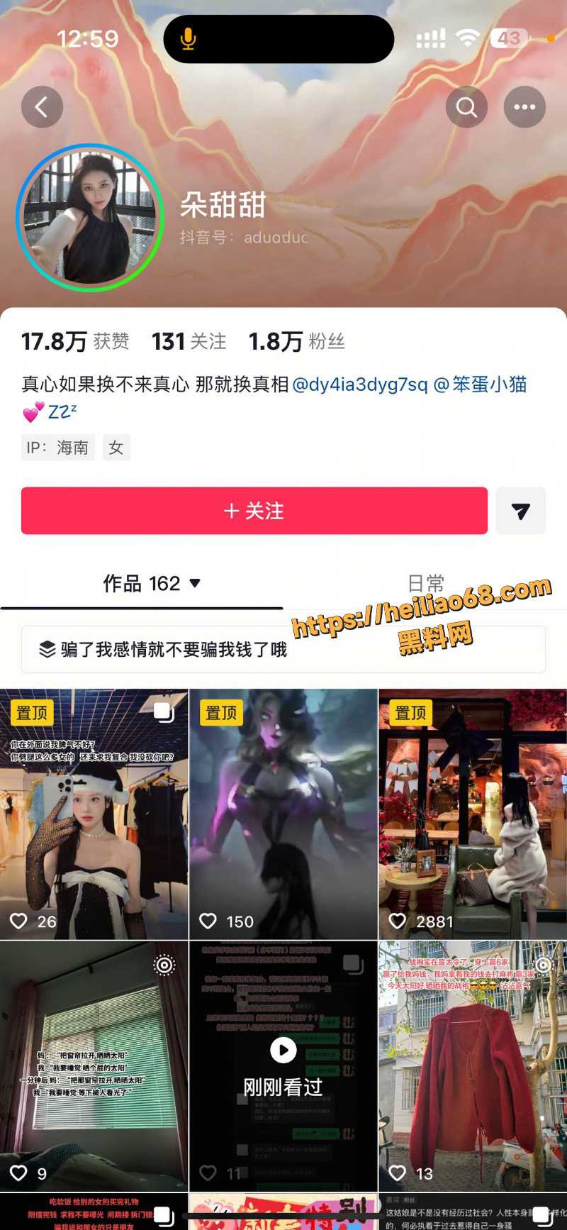 抖音海南小网美 朵甜甜 怒曝渣男前男友 借钱搞其他女人 还倒打一耙求复合