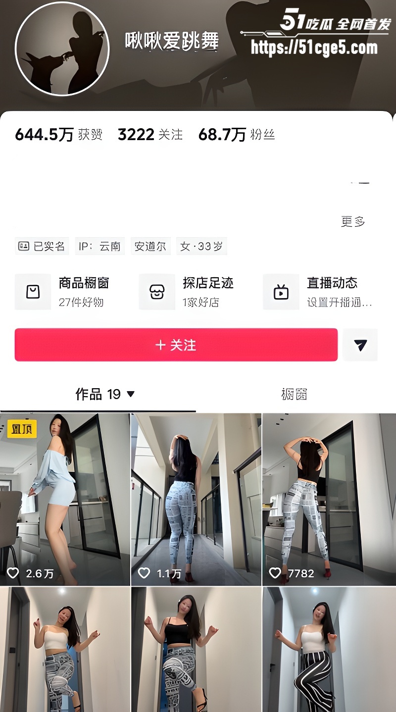 抖音68万粉网红 啾啾爱跳舞 福利视频 穿着紧身包臀裙 大开双腿露逼特写