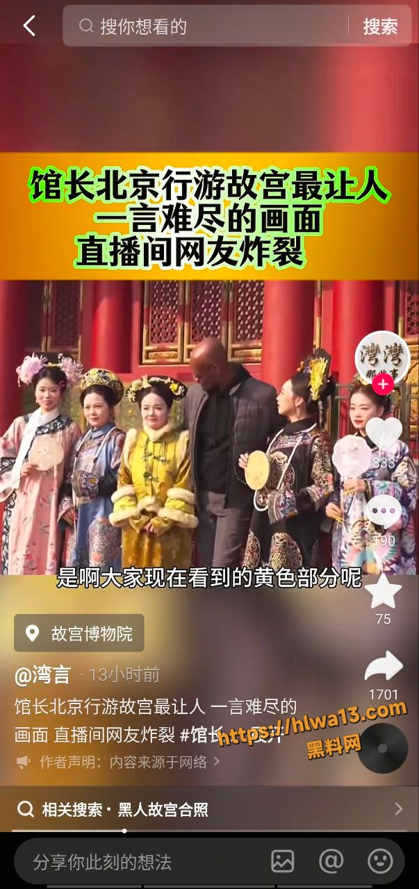 真是丢人 台湾馆长游故宫直播中意外拍到中国女子搂住黑哥不肯松手 合影拍照亲密宛如情人！