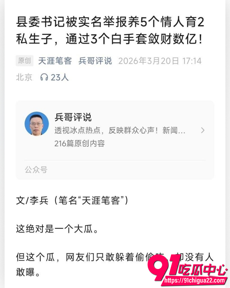 河北临西县委书记孟宪鹏遭实名举报 4