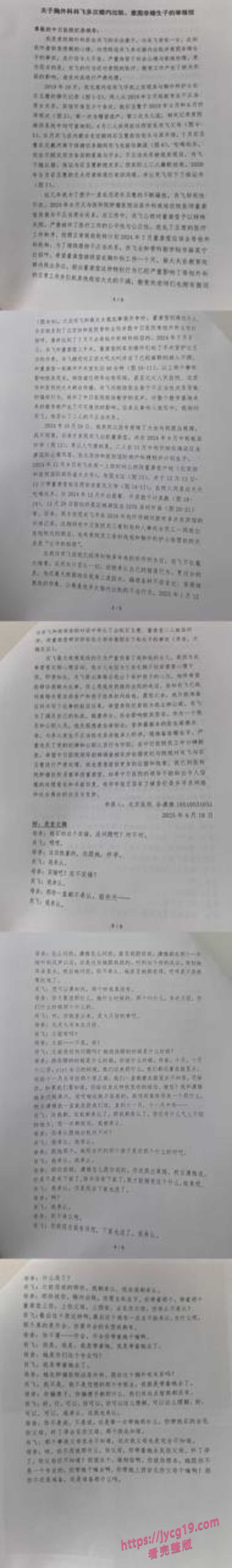 医界精英肖飞陷丑闻漩涡 出轨脱岗引发全网争议 配图8
