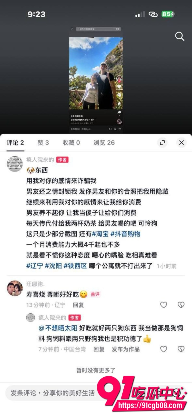 抖音小仙女不想晒太阳诈骗大哥6