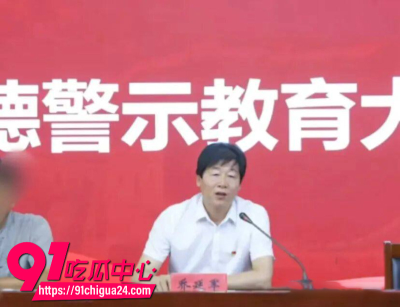 河北邯郸第七中学党委书记乔延军性侵女高中生8