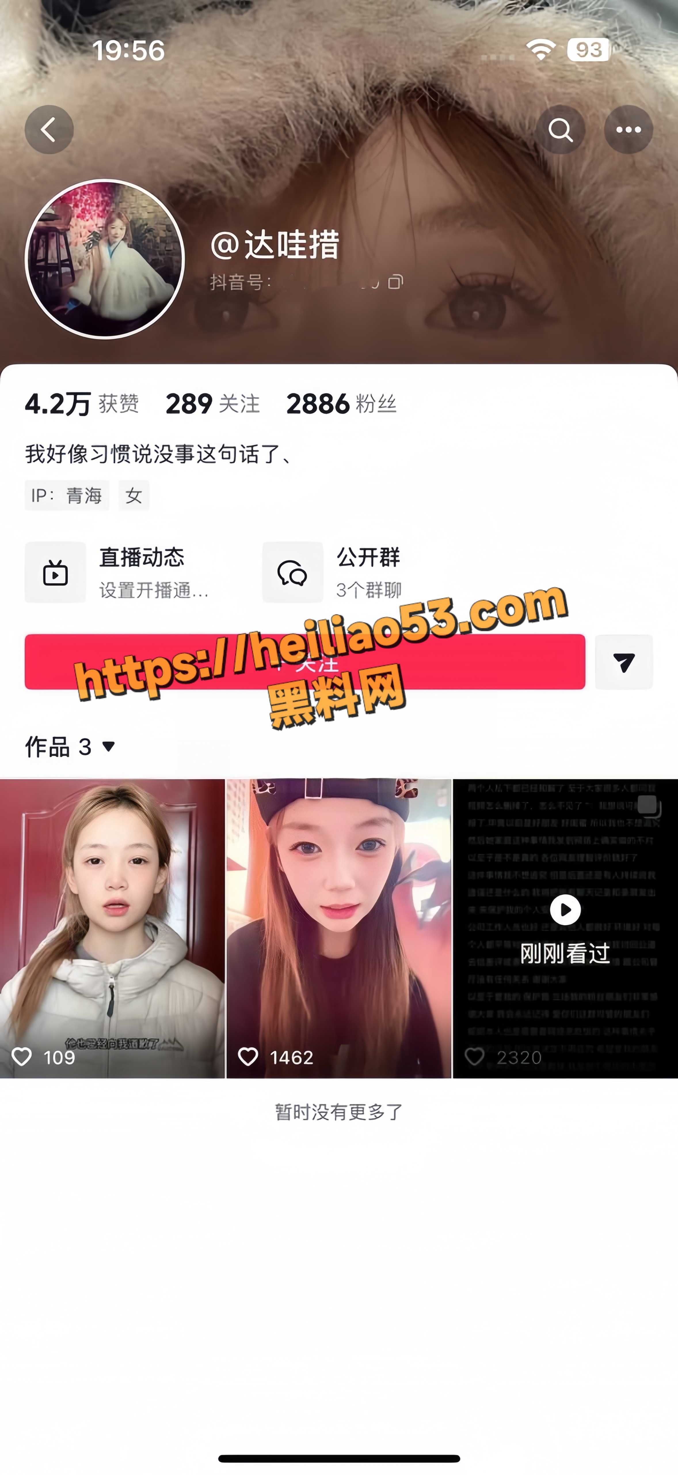 用户求瓜 抖音如意女团 妮妮 被闺蜜 达哇措 曝光霸凌行为 以及被父亲性侵 双方互撕视频火曝全网！