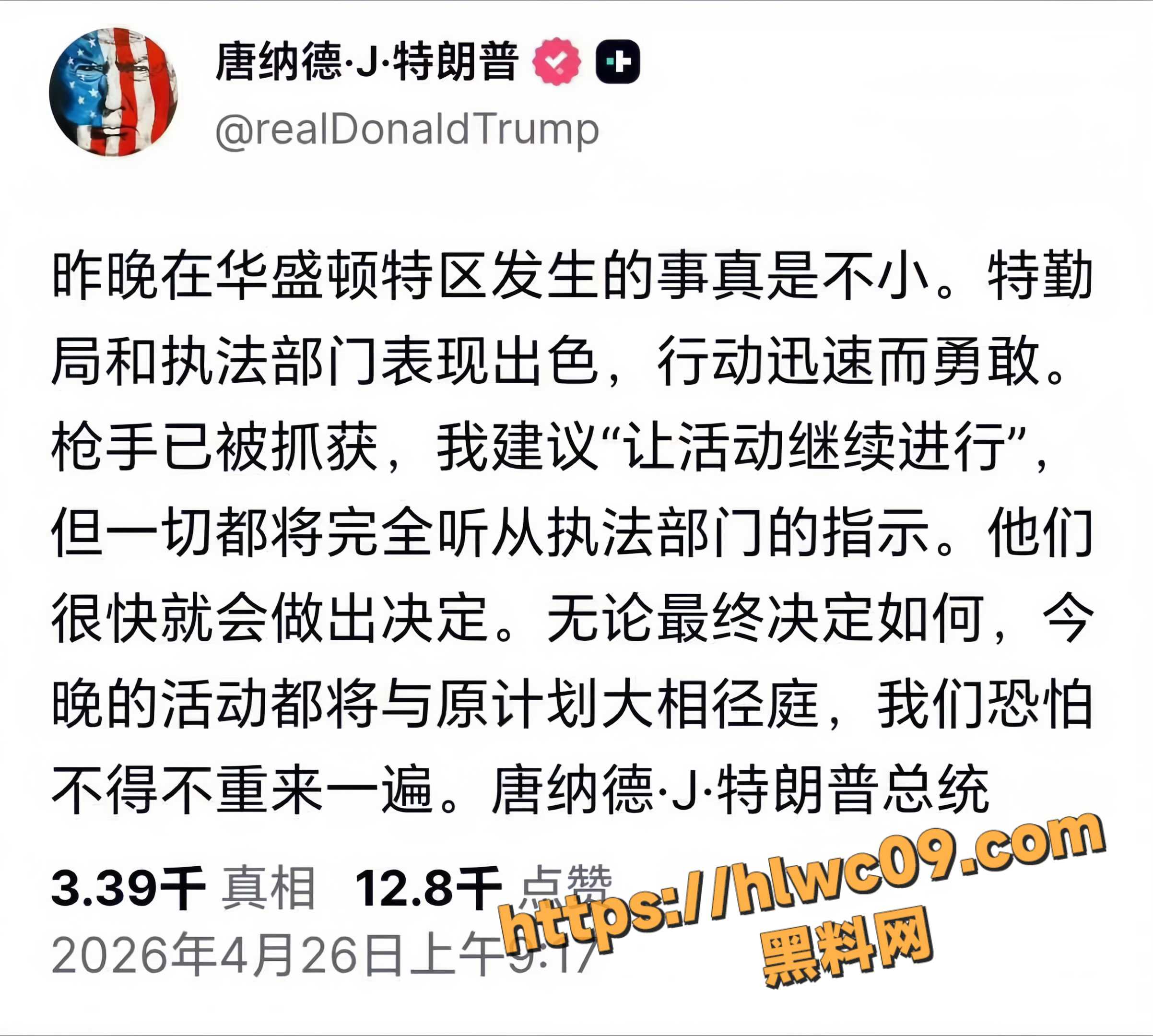 白宫记者晚宴突发枪击事件 特朗普紧急撤离 现场混乱不堪