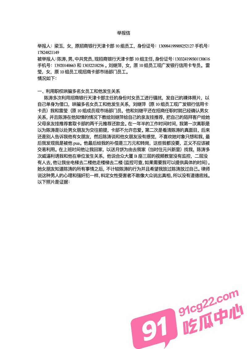 招商银行信用卡天津分中心陈涛事件 被曝出51页聊天记录和不雅视频 揭露其潜规则恶行！