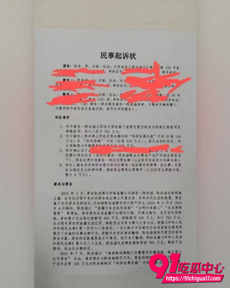江苏土豪陈虎被四川女主播陈欣函背叛  7