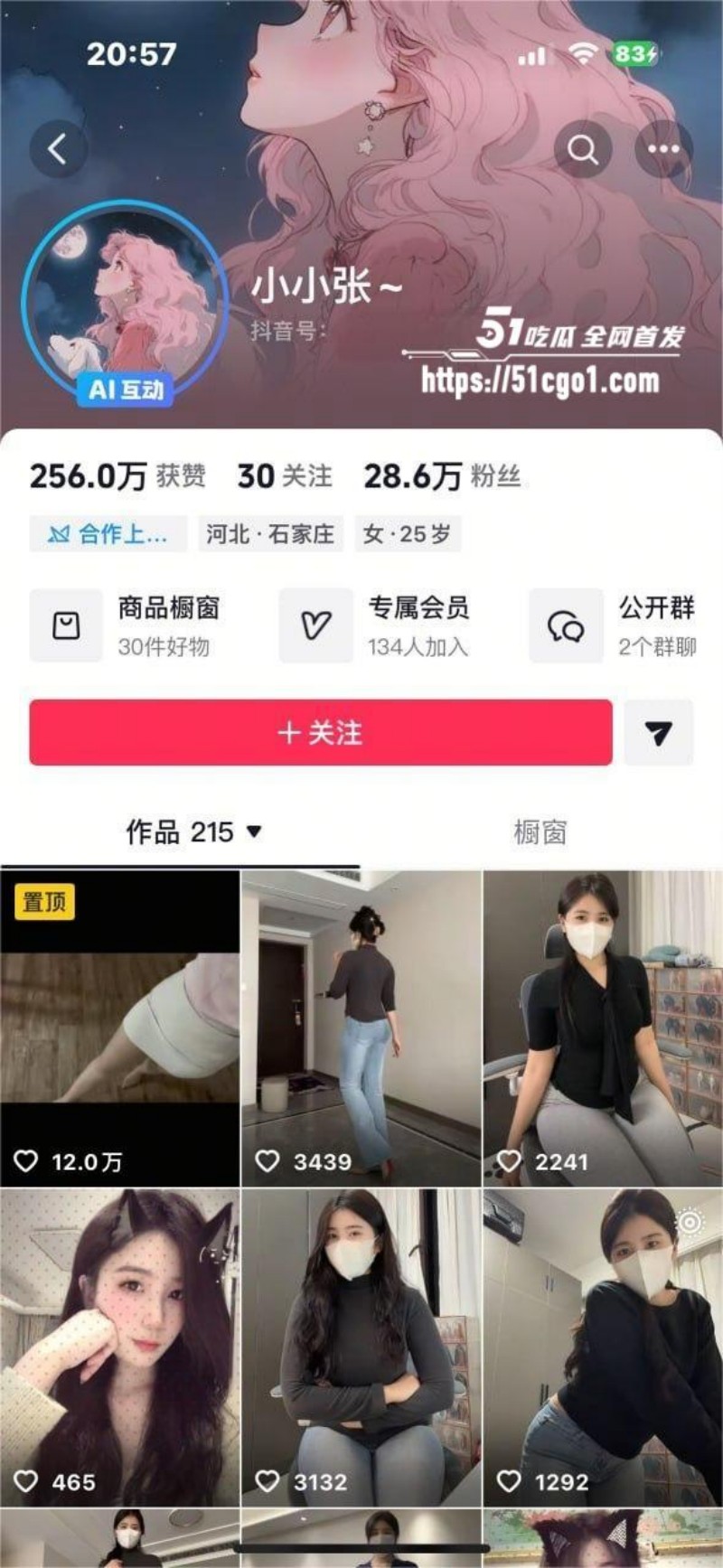 抖音网红 小小张 大尺度制服诱惑