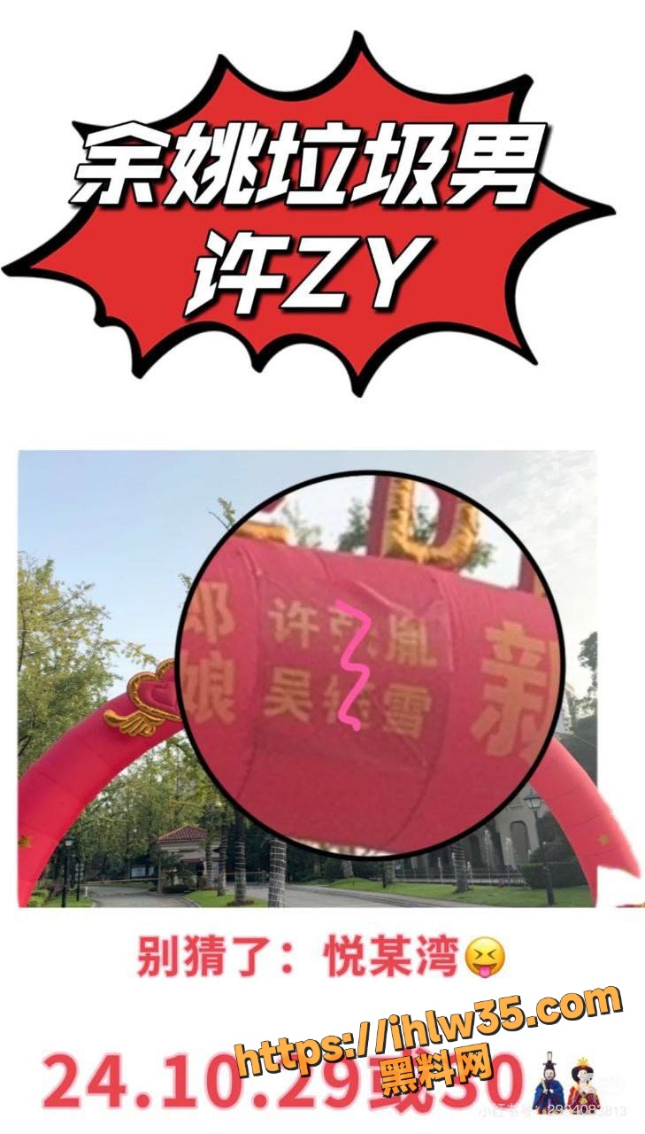 浙江余姚 明通电器公司 许张胤 婚前出轨 隐瞒结婚事实被炮友怒曝 事件发酵后被原配发现！