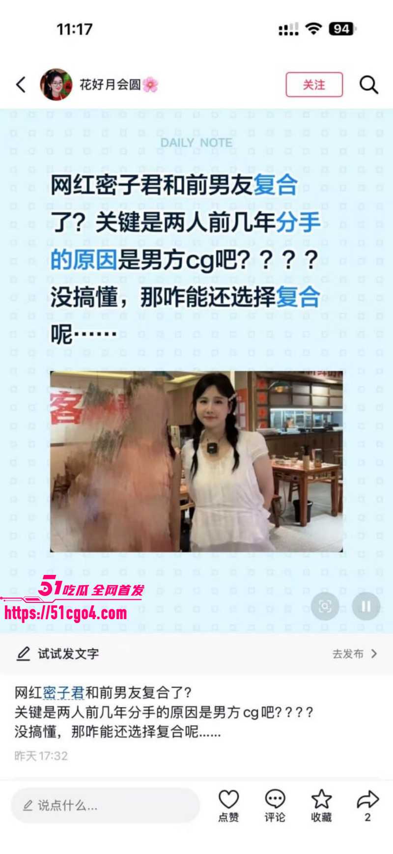 抖音网红密子君谈鹏复合01