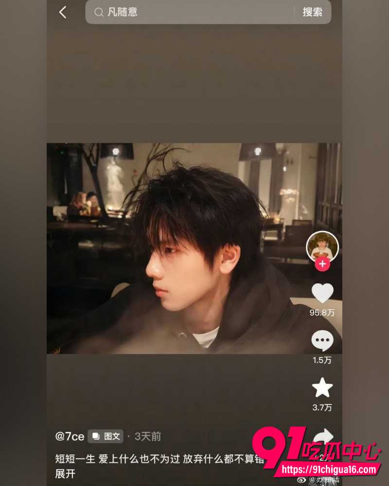 抖音男网红7ce 16