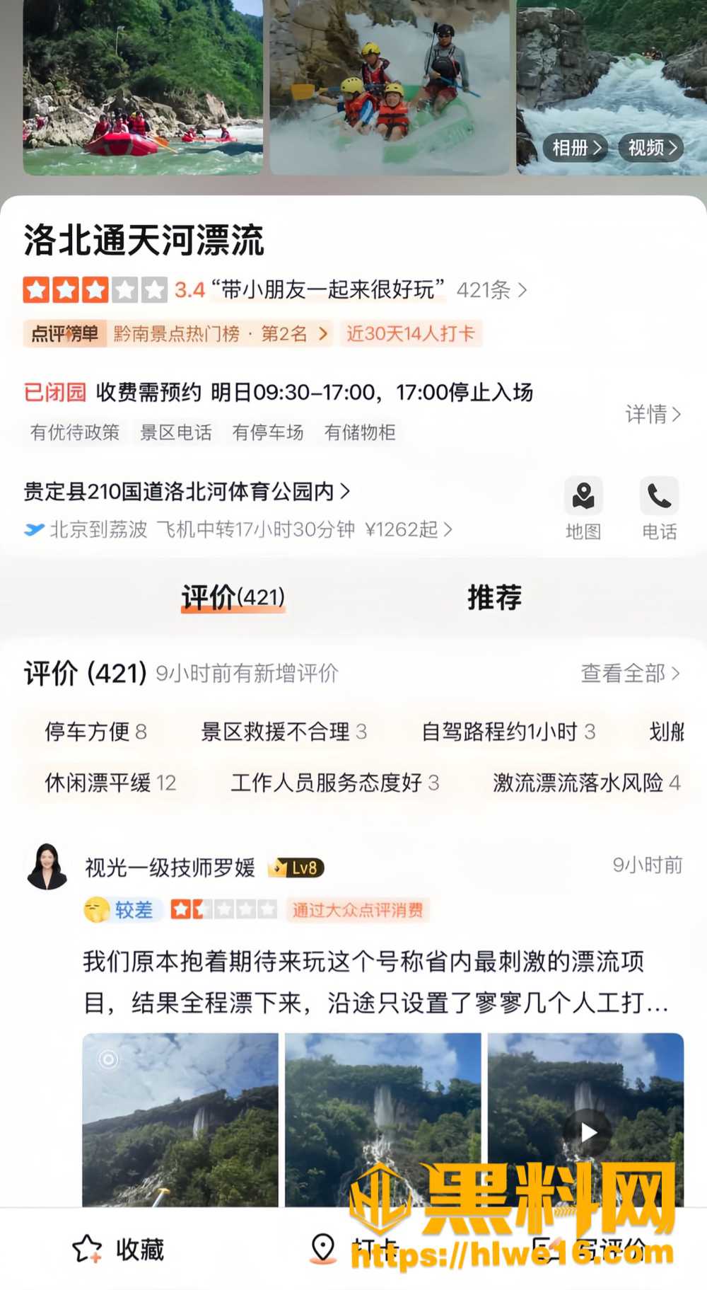 贵州洛北河景区被指严重擦边 白天陪玩晚上陪睡 陪漂套商务套餐实为卖淫服务 无底线操作震惊全国