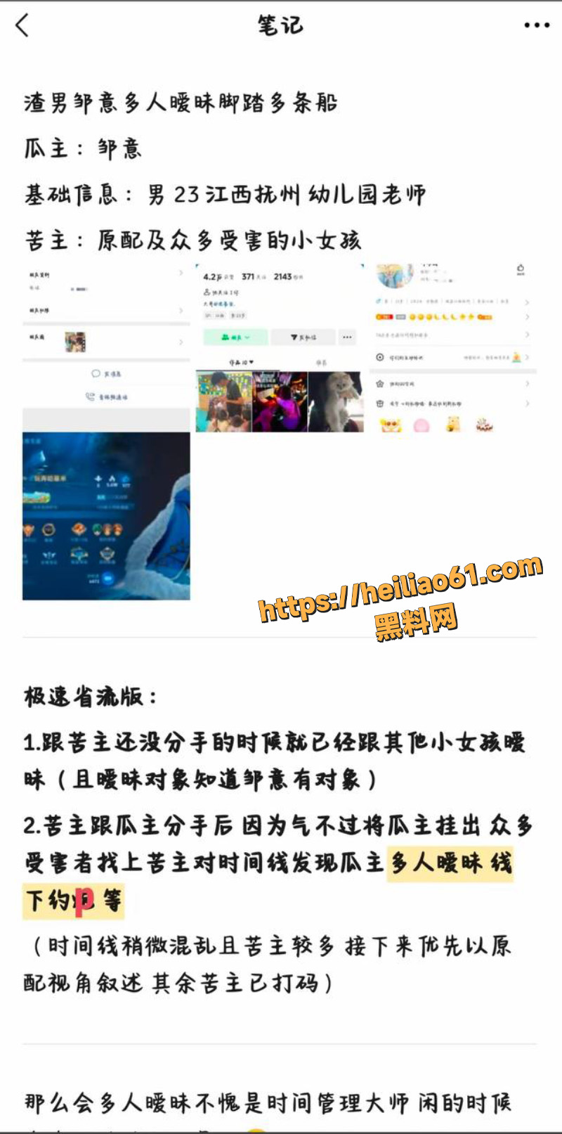江西抚州幼儿园23岁男老师 邹意 渣男脚踏多条船 多人暧昧线下约炮