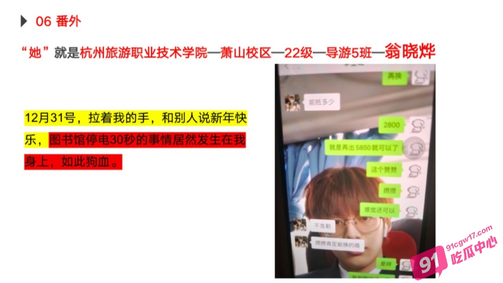 绿帽男友怒写PPT曝光海王女友！杭州旅游职业学院翁晓烨恋爱期间出轨多人 天生渣女圣体！ 配图21