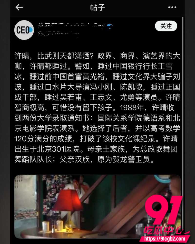 1711万粉女星许晴黑料 25 1711万粉女星许晴黑料 25