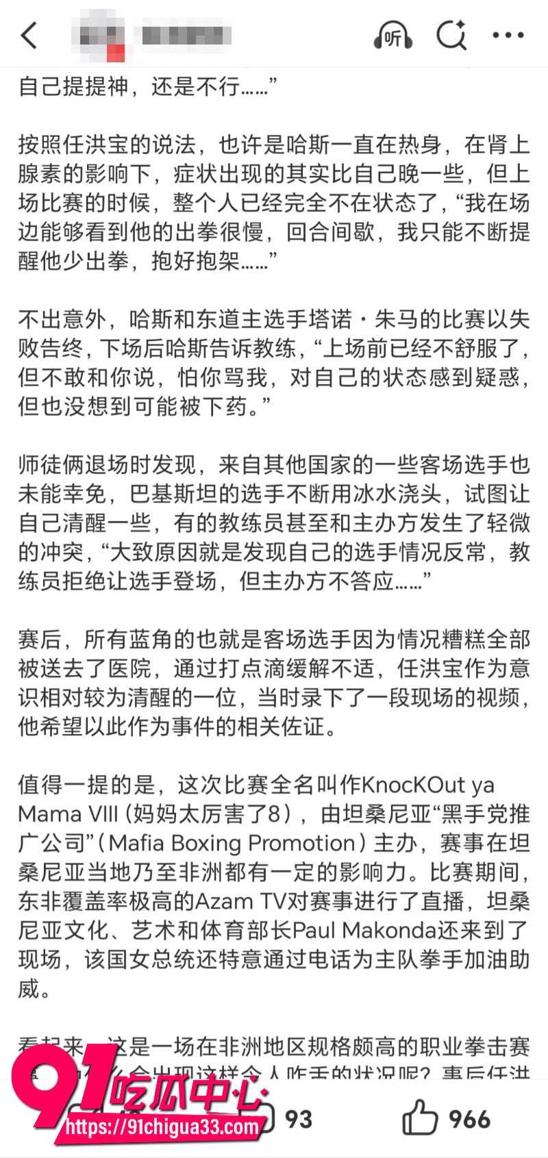 中国拳击手哈斯在非洲比赛疑遭下药9