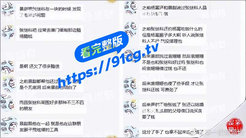 知名媒体人曝光 张继科欠巨额赌债 分手后据传用景甜私密照抵债视频流出