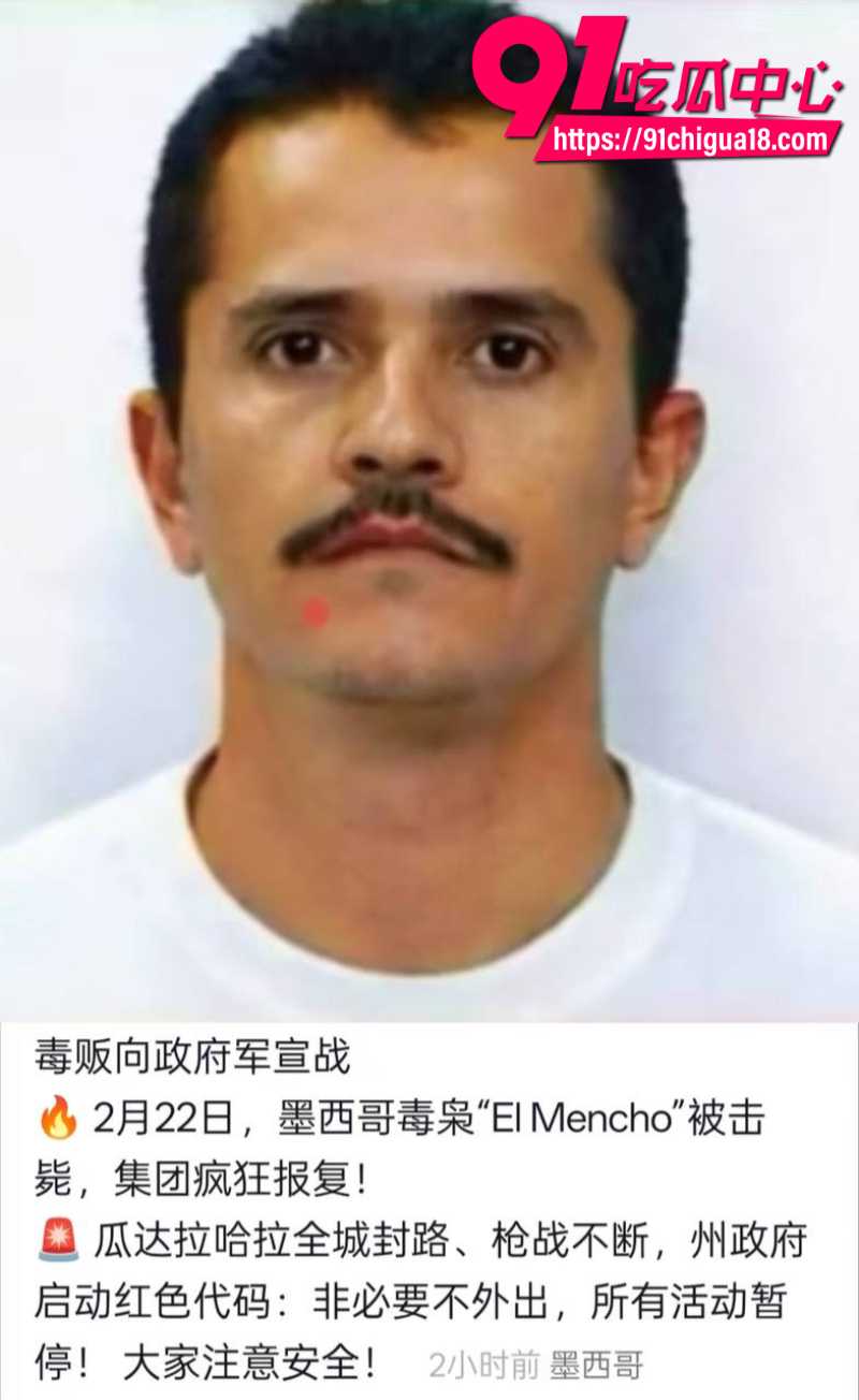 墨西哥贩毒集团头目埃尔门乔被击毙1