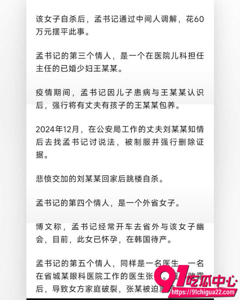 河北临西县委书记孟宪鹏遭实名举报 8