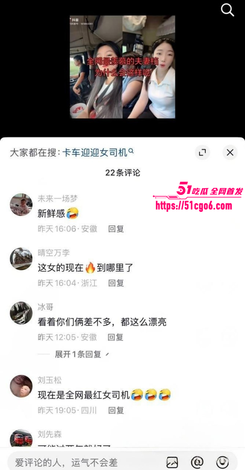 抖音网红卡车啊蛋老婆迎迎出轨事件031 抖音网红卡车啊蛋老婆迎迎出轨事件031